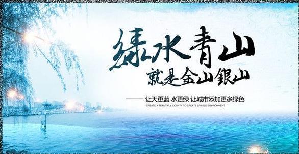 綠水青山就是金山銀山 2017美麗山水城市名單發(fā)布，開啟生態(tài)旅游新篇章