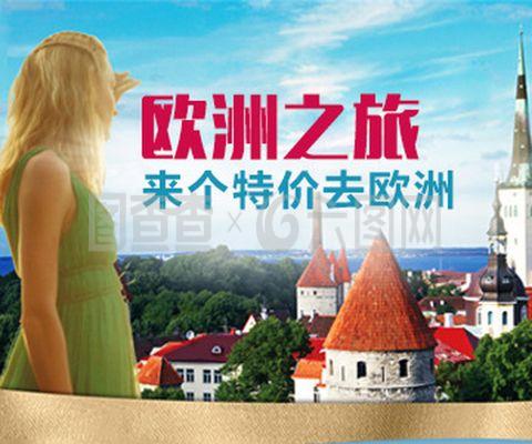 歐洲旅行指南 文化、風景與探險的完美融合